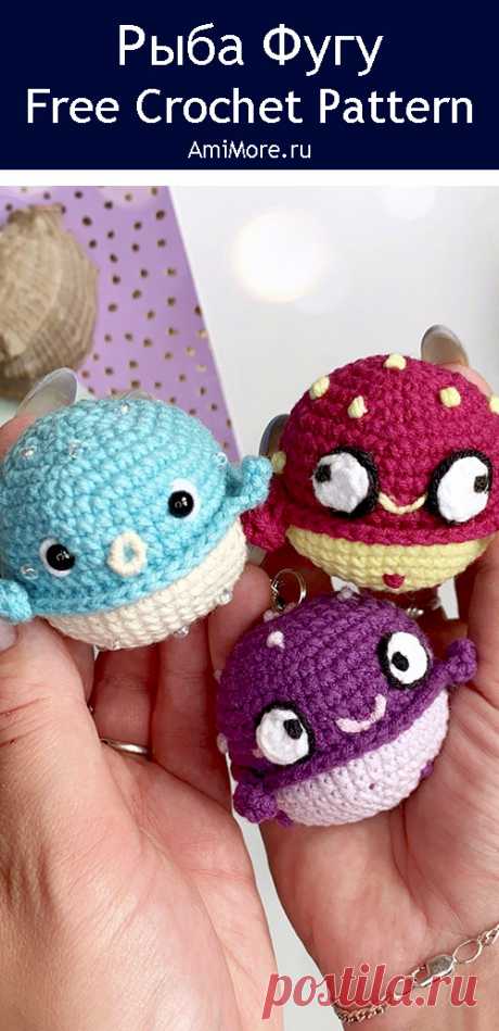 PDF Рыба Фугу крючком. FREE crochet pattern; Аmigurumi toy patterns. Амигуруми схемы и описания на русском. Вязаные игрушки и поделки своими руками #amimore - брелок в виде рыбы, маленькая рыбка фугу.