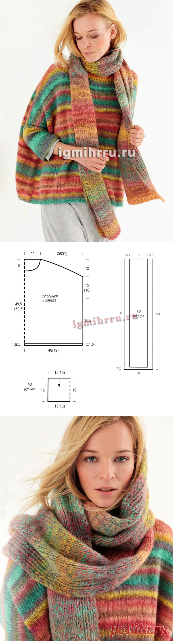 Разноцветный пуловер оверсайз, дополненный длинным шарфом. Вязание спицами со схемами и описанием