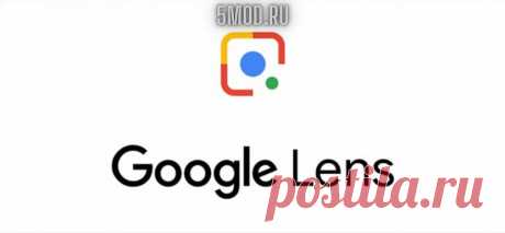 Приложение Google Lens с новыми функциями
