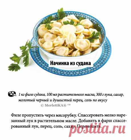Начинка для пельменей