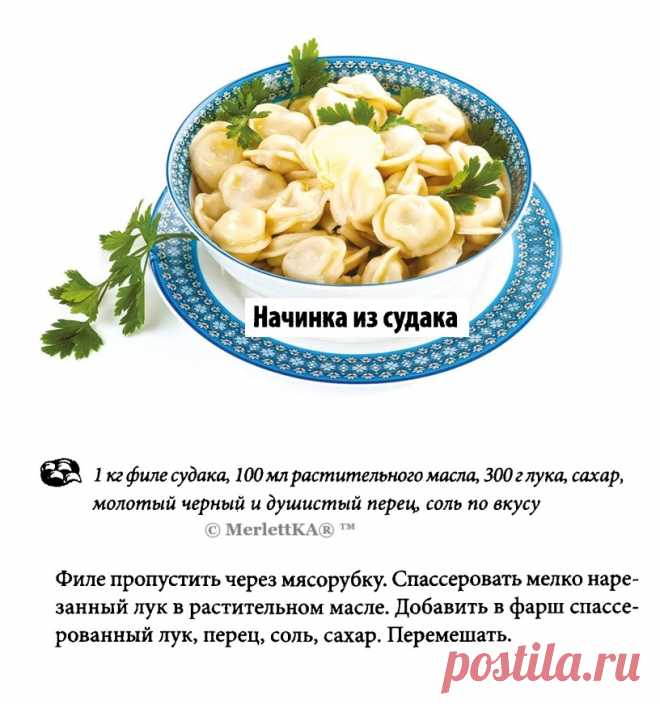 Начинка для пельменей