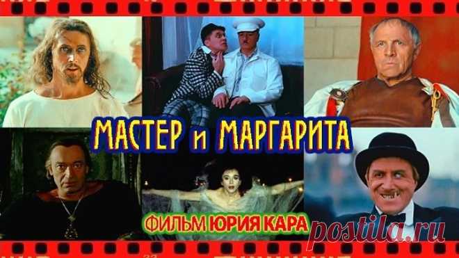 Мастер и Маргарита. 1994