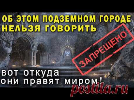 ПОЧЕМУ ОБ ЭТОМ ГОРОДЕ ЗАПРЕЩЕНО ГОВОРИТЬ ??? Загадочные Экспедиции В Тибет. Тайны Агарти.