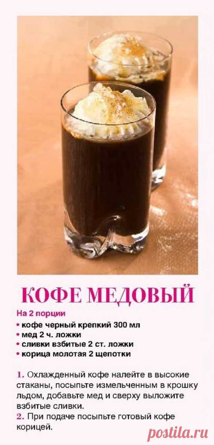 Кофе медовый