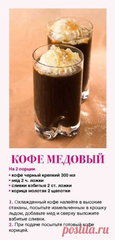 Кофе медовый