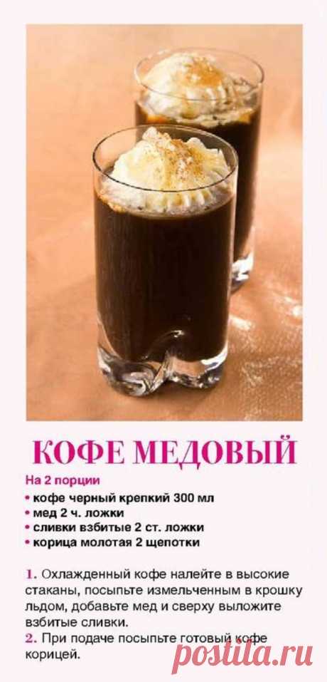 Кофе медовый