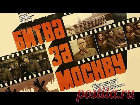 Битва за Москву: "Агрессия". Серия 2 (военный, реж. Юрий Озеров, 1985 г.) - YouTube
