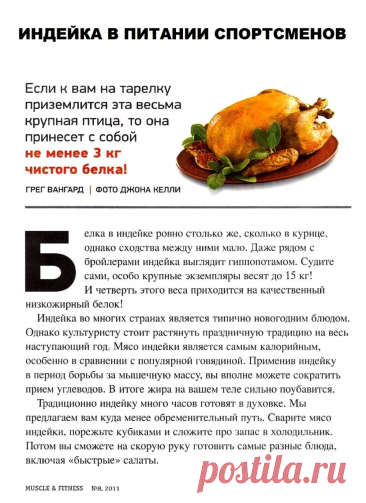 Индейка в питании спортсменов