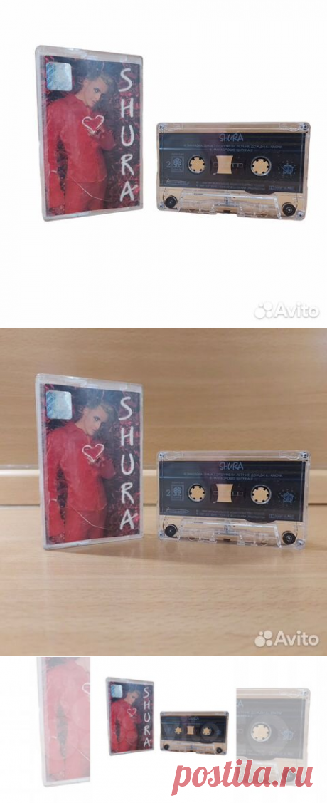 Аудио кассета shura купить в Москве | Электроника | Авито