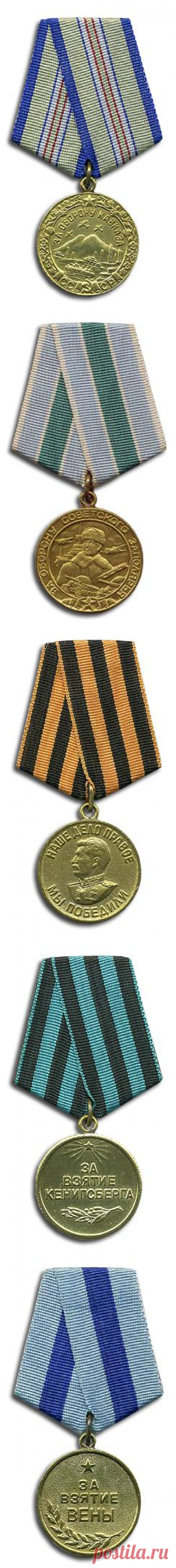 Боевые медали СССР стр. 3