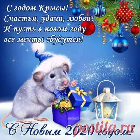 С Новым Годом 2020 ! https://1romantic.com/