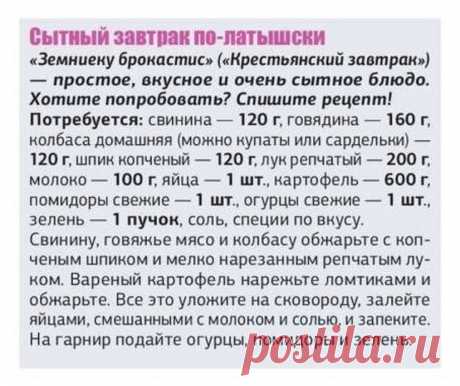 Сытный завтрак по-латышски