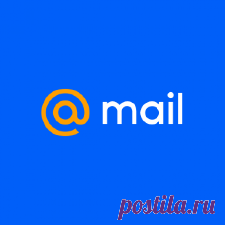 Mail.Ru: почта, поиск в интернете, новости, игры