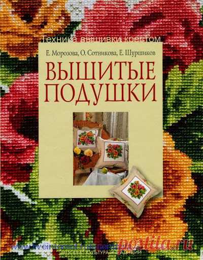 Е.Морозова, О.Сотникова буклет "Вышитые подушки"20