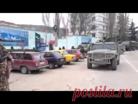 Балаклава. Захват пограничников Украины (01.03.2014) - Документальное видео - Военное видео