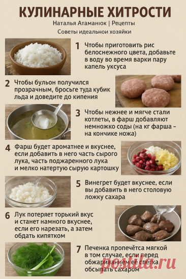Кулинарные хитрости