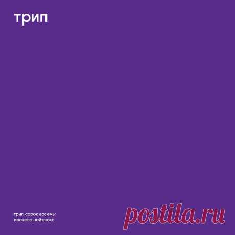 Vladimir Dubyshkin - ivanovo night luxe TRP048 » MinimalFreaks.co