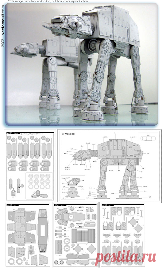 Papercraft AT-AT – VECTORVAULT - Your Imagination Is The Combination