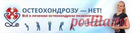 Как остановить прогрессирование грудного остеохондроза? (мое решение) - Почта Mail.Ru