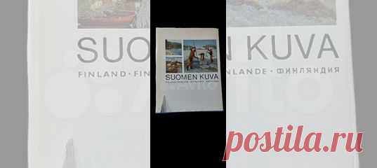 Книга «Suomen kuva», подаренная делегацией города-побратима... купить в Москве | Авито Книга Suomen kuva: объявление о продаже в Москве на Авито. Книга «Suomen kuva», подаренная делегацией города-побратима Яянекоски код хранения чб2 Suomen kuva, Финляндия, Книга о Финляндии, Финская культура, География Финляндии, История Финляндии, Финская природа, Культурные особенности, Современная Финляндия, Литература о Финляндии.