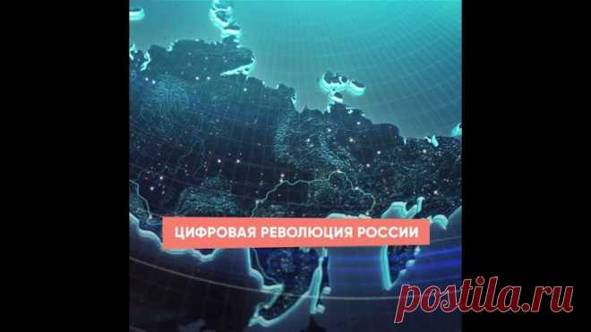 Сегодня в России самый дешёвый интернет в мире, а доступ к нему есть даже в самых удаленных и небольших населённых пунктах нашей страны. И доля интернет-пользователей постоянно растёт: с 3,5% в 2000 году до почти 90% по состоянию на начало 2023 года. А в ближайшие несколько лет этот показатель станет ещё выше благодаря федеральному проекту «Устранение цифрового неравенства». Так, сейчас активно развивается космический проект «Сфера», чтобы обеспечить интернетом те территор...