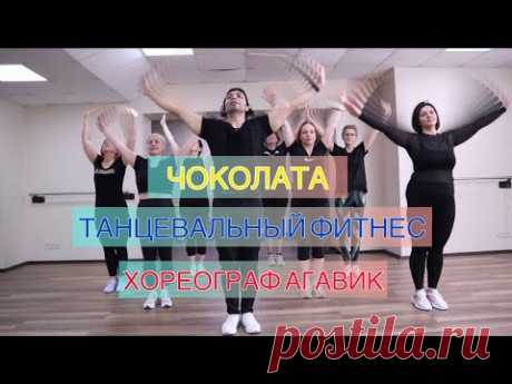 Chocolata Dance Fitness Remix Choreography Trend Viral Tiktok