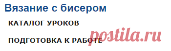 Начинаем вязать – Видео уроки вязания » Вязание с бисером