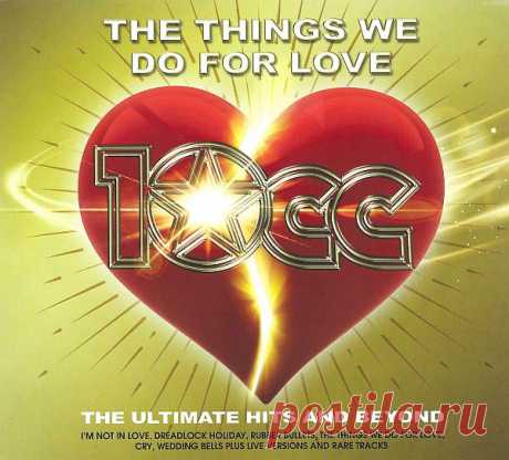 10cc - The Things We Do For Love: The Ultimate Hits and Beyond (2CD) FLAC Перед вами не первый сборник 10cc, и надеюсь, не последний. Но на этом двойнике только 13 наиболее популярных хитов группы (я бы ещё сюда Feel The Benefit добавил бы) с 1972-го по 1983-й года. В остальном - это композиции, записанные сторонними проектами участников 10cc. И все сплошь одни редкости.