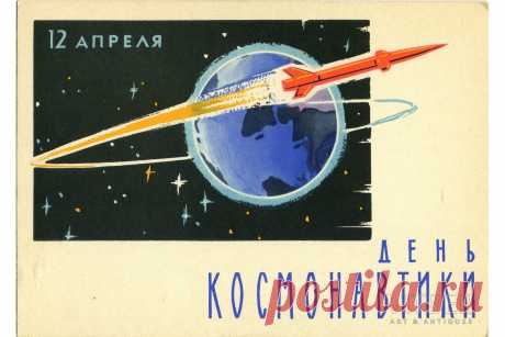Открытка, день космонавтики, СССР, 40-50е годы 20-го века, 15x10,6 см