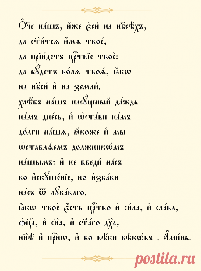 Православная молитва отче наш При клиниках на Девичьем поле.