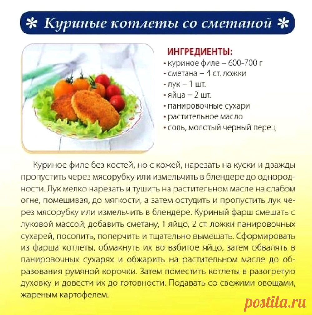 Куриные котлеты со сметаной