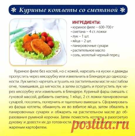 Куриные котлеты со сметаной