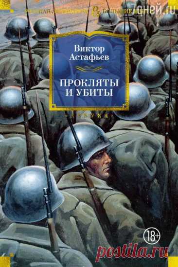ТОП-10 книг про Великую Отечественную войну - 7дней.ru - 14 мая - Медиаплатформа МирТесен