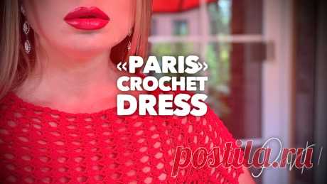 Вяжем роскошное платье крючком “PARIS” / How to crochet beautiful dress ❤️