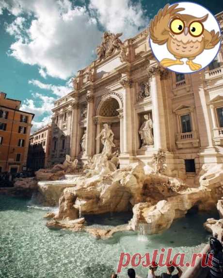 Драматический шедевр барокко — римский фонтан Треви считается самым известным фонтаном в мире. Ежегодно в Рим приезжает 7-10 миллионов туристов. Толпы туристов, окружающих фонтан днем и ночью, и справедливо предположить, что это одно из самых знаковых мест в Риме. 

Нетрудно заметить, что фонтан Треви — это великолепное произведение искусства. Однако, это гораздо больше, чем просто красивый фонтан. Фонтан Треви имеет много интересной иконографии, и есть хорошая история, ок...