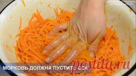 Морковь по-корейски рецепт в домашних условиях. Как быстро приготовить вкусную корейскую морковку | Всегда в форме!