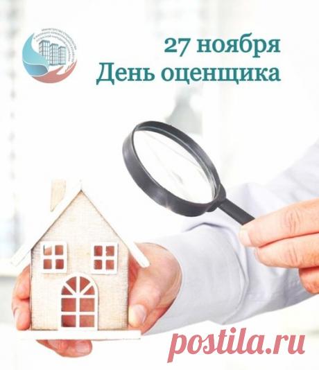 Ваша профессия делает мир более понятным: благодаря вам люди знают, что и сколько стоит. Пусть результаты вашего труда будут ценны и для других, и для вас. Желаю спокойствия и вдохновения. Открытки на День оценщика.