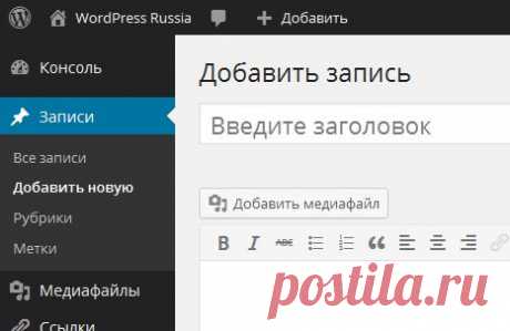 WordPress › Русский