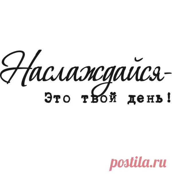 надпись пожелания красивым шрифтом: 7 тыс изображений найдено в Яндекс.Картинках