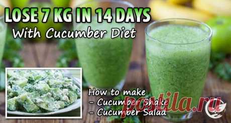 Потеряйте 7 кг за 14 дней с этой огуречной диетой (салат из огурцов - рецепты) Стоит попробовать!