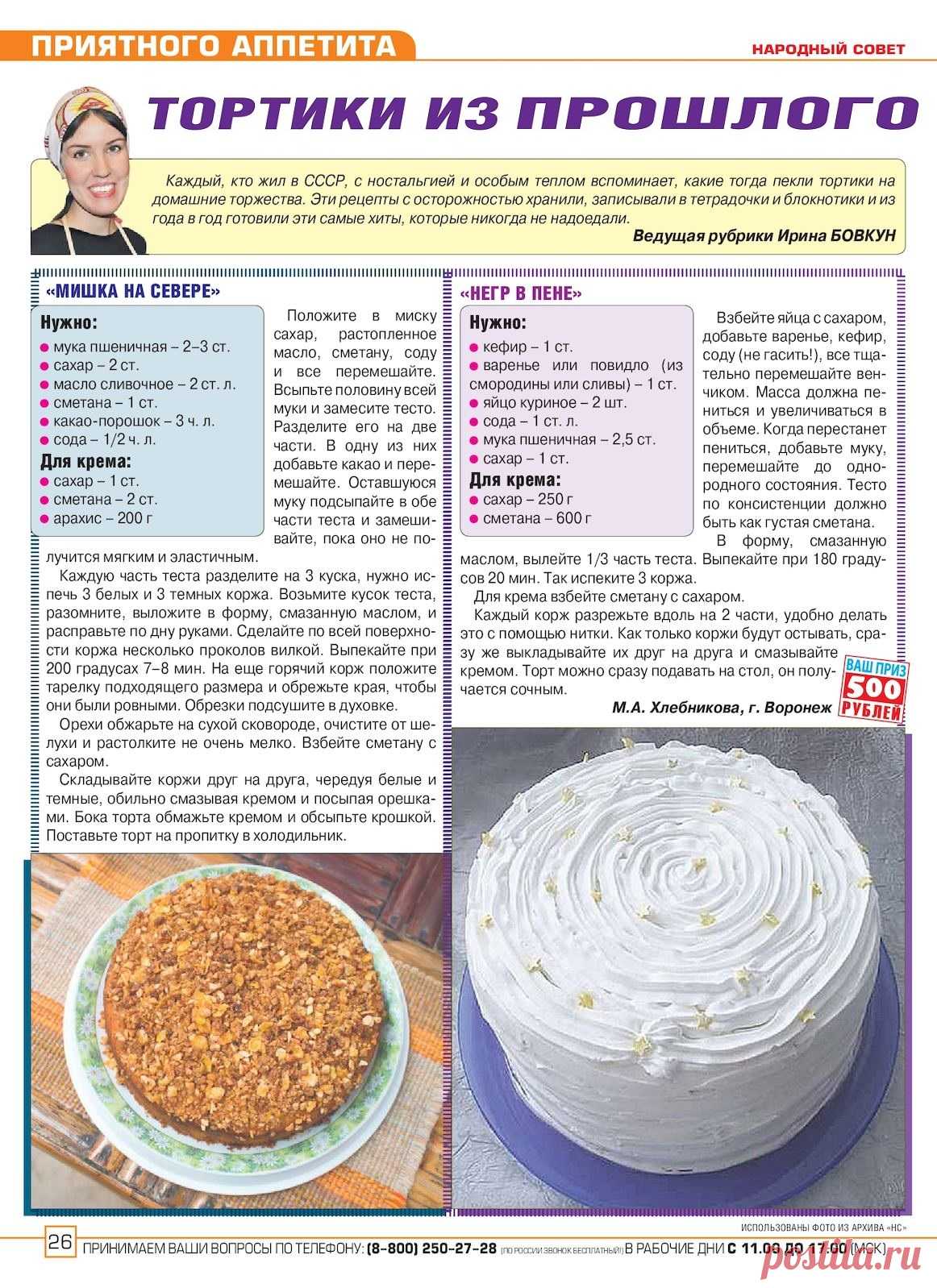 Тортики из прошлого - "Мишка на Севере". "Негр в пене"