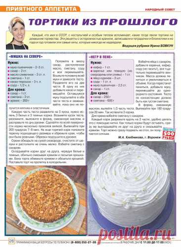 Тортики из прошлого - "Мишка на Севере". "Негр в пене"