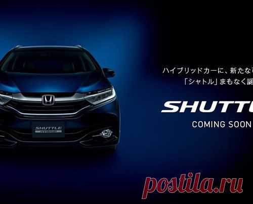 Honda выпустила новый Shuttle