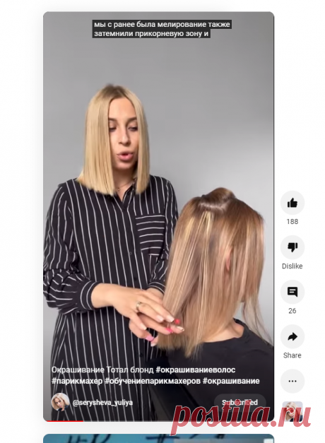 (264) Окрашивание Тотал блонд #окрашиваниеволос #парикмахер #обучениепарикмахеров #окрашивание - YouTube