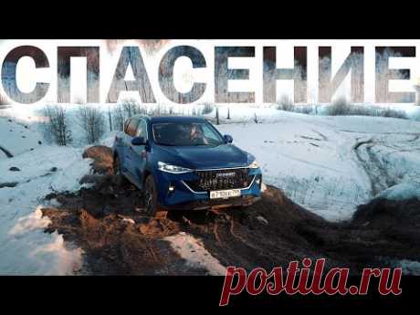 Думал, Это КОНЕЦ! НЕ ПО ПЛАНУ - Haval F7: СПАСЕНИЕ