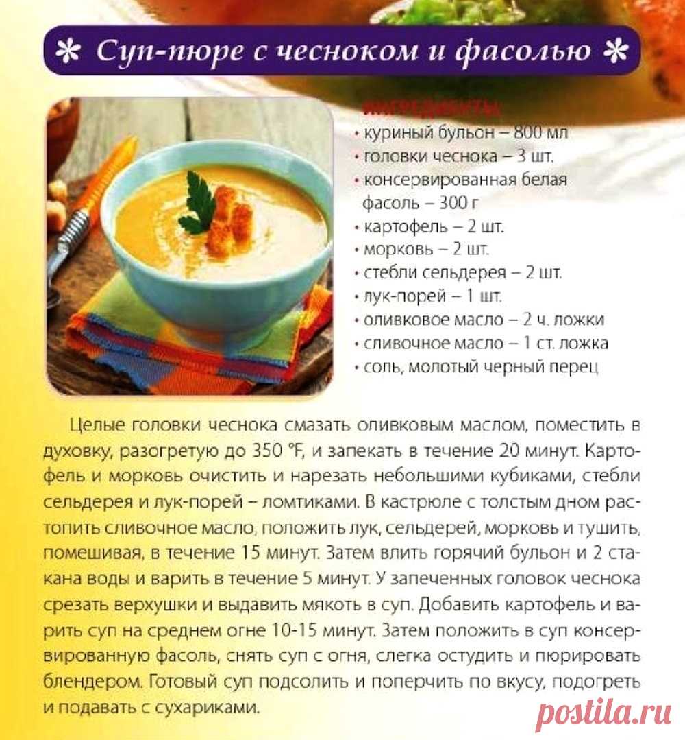 Суп-пюре с чесноком и фасолью
