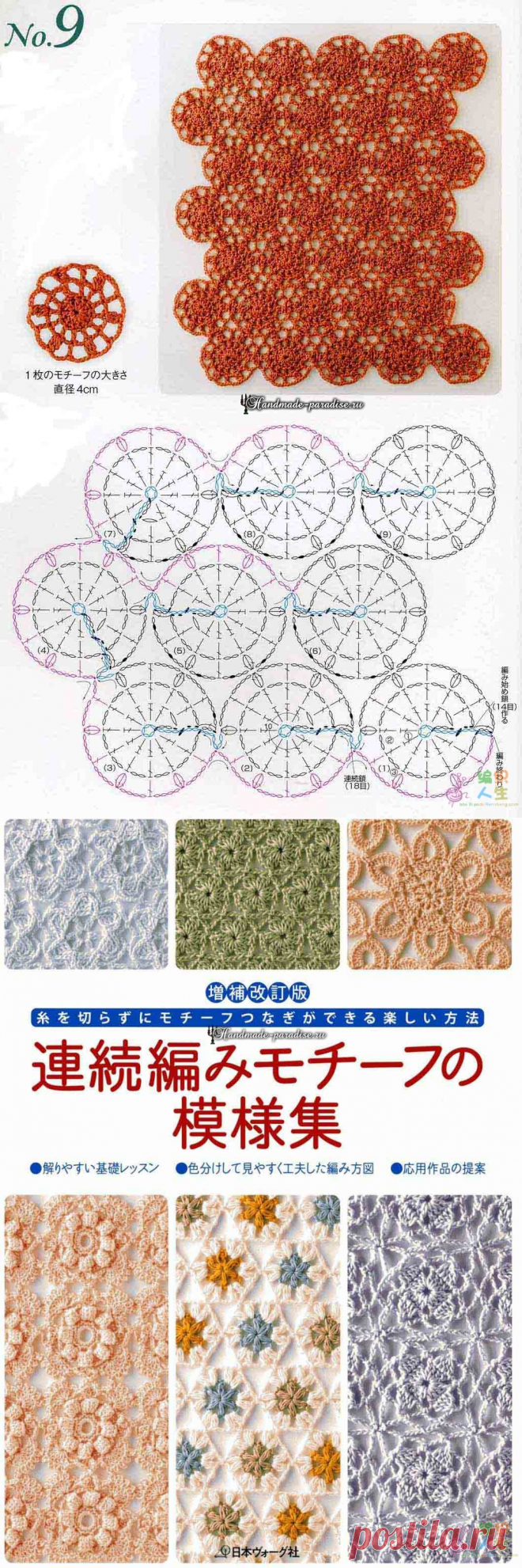 Безотрывное вязание крючком. Японский журнал