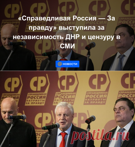 30-6-21-Справедливая Россия выступила за ДНР, ЛНР и отмену ЕГЭ - Новости Mail.ru