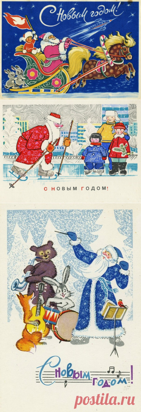 ОТКРЫТКИ. &quot;С Новым годом!&quot; (Сборник) - Предметы советской жизни