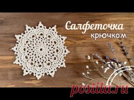 💜🔅РЕЛЬЕФНАЯ салфеточка. (№82) Вяжем вместе